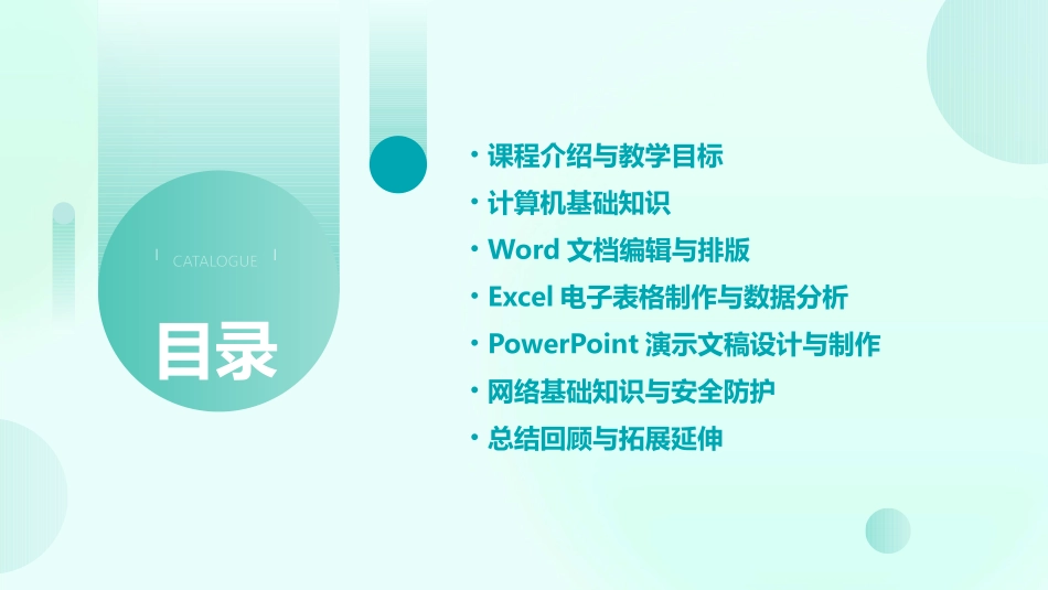 人教版小学四年级下学期信息技术教案全册_第2页