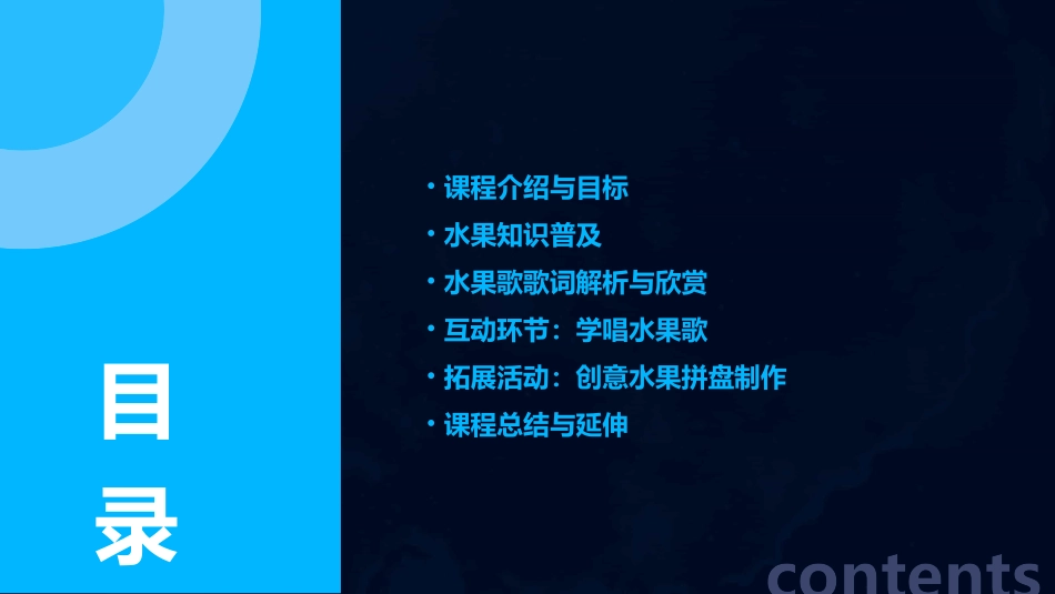 小班语言公开课水果歌PPT课件_第2页