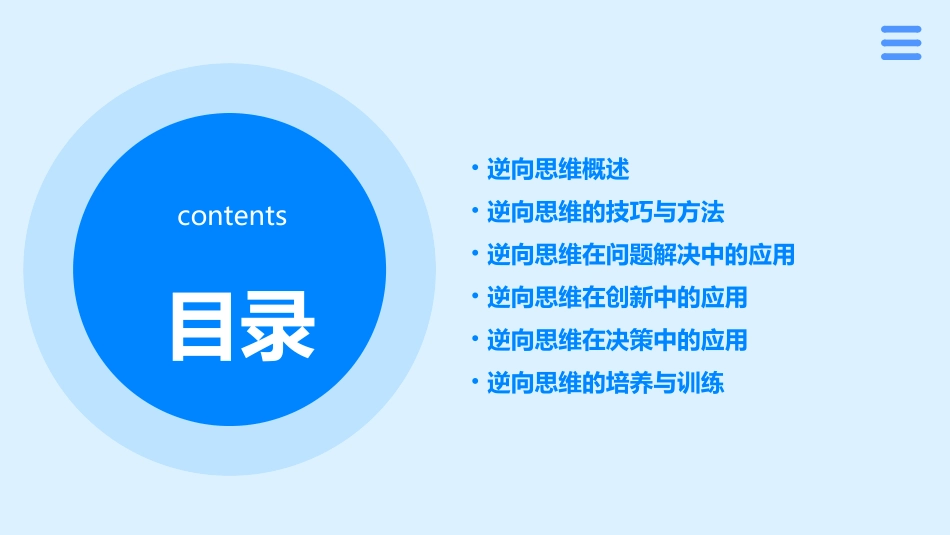 逆向思维培训课件_第2页