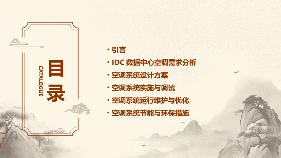 IDC数据中心空调解决方案_第2页