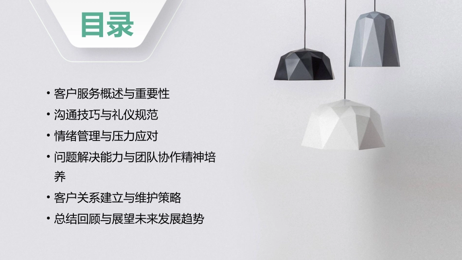 客户服务培训课程客户服务课程客户服务培训_第2页