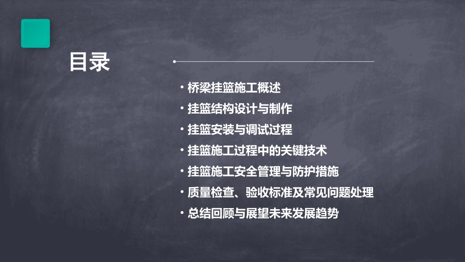 桥梁挂篮施工PPT课件_第2页