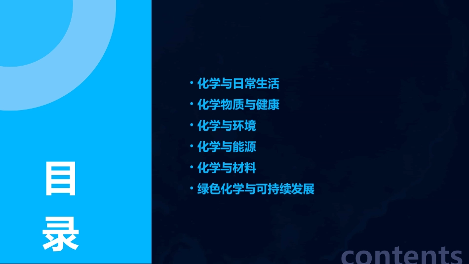 化学与生活ppt课件免费_第2页