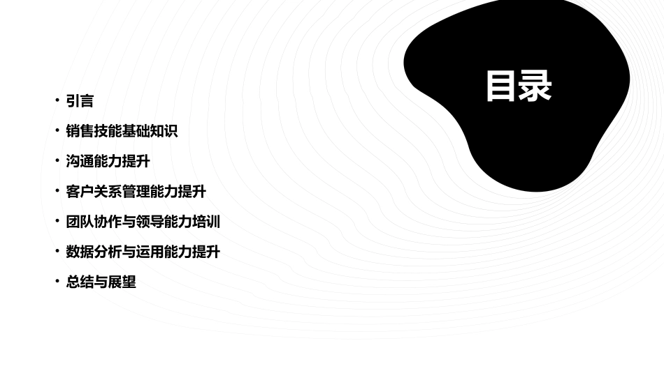 2024年销售技能培训内容_第2页