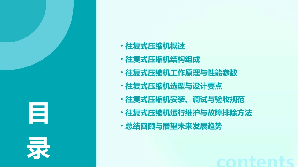往复式压缩机完整ppt课件_第2页