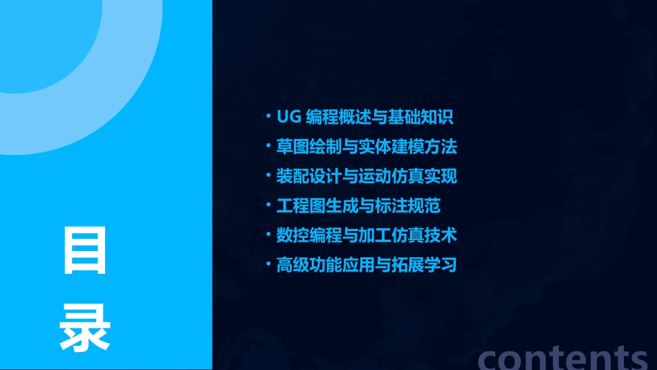 UG编程入门到精通学习教程大全_第2页