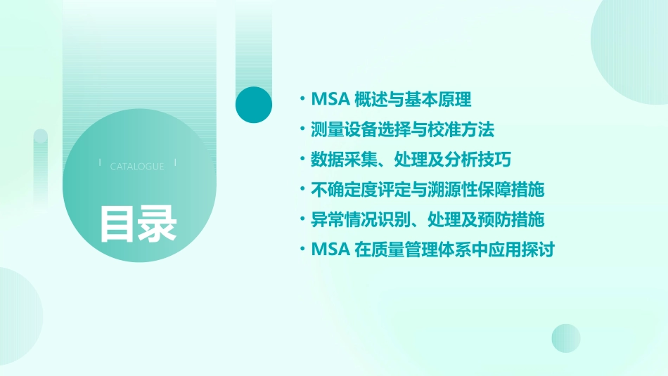 《MSA培训教材》PPT课件_第2页