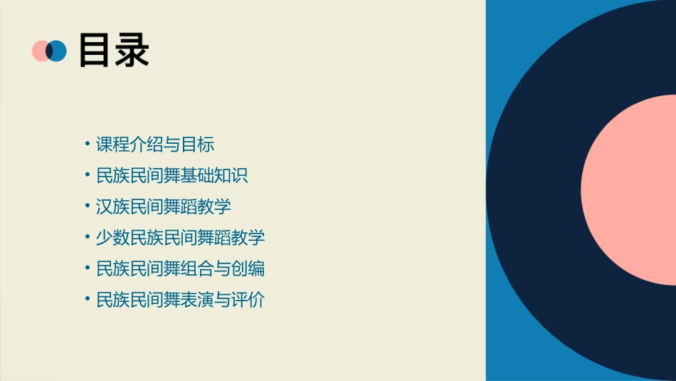 民族民间舞教案模板_第2页