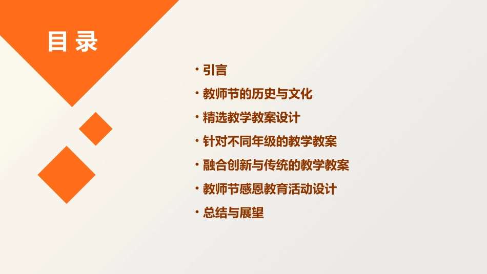 2024精选教师节教学教案_第2页