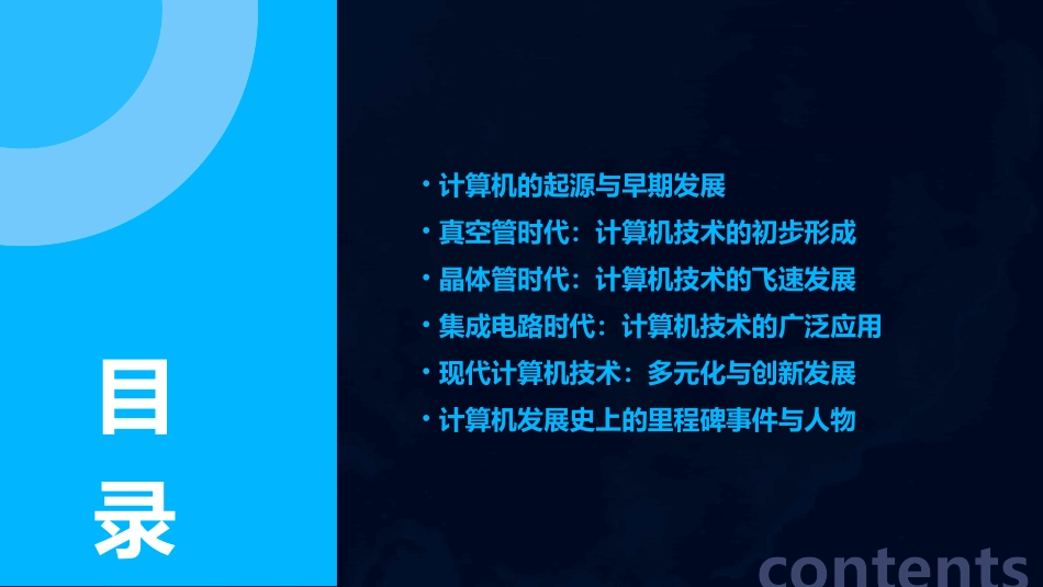 计算机的发展简史完整版_第2页