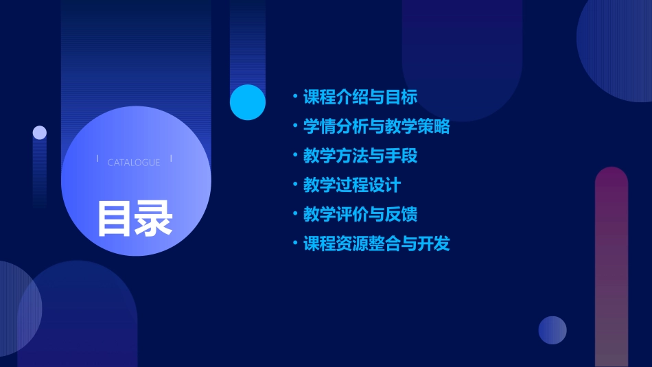 初中体育课程课例耐久跑quot教学设计方案_第2页