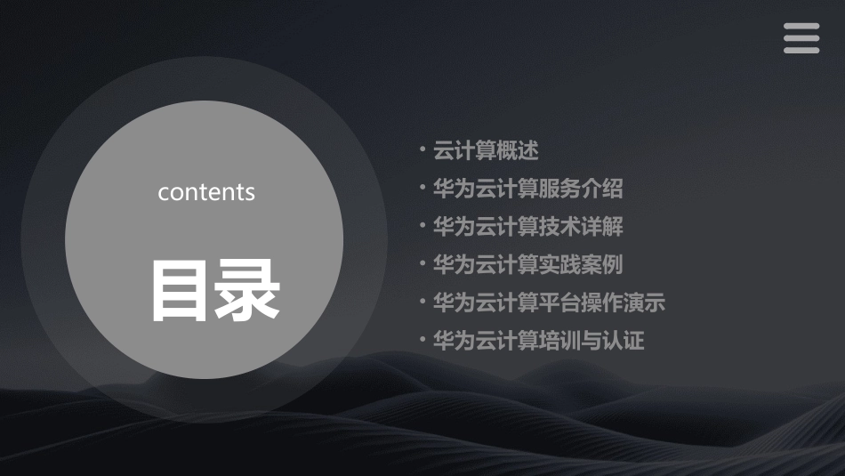 华为云计算培训资料_第2页