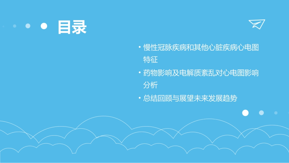 心电图(史上最完美)课件_第3页