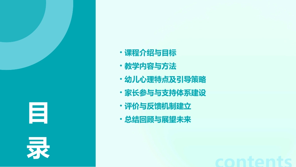 幼儿园《勇气》社会教案_第2页