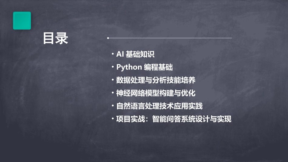 ai教程入门教程自学网项目实战慕课网_第2页