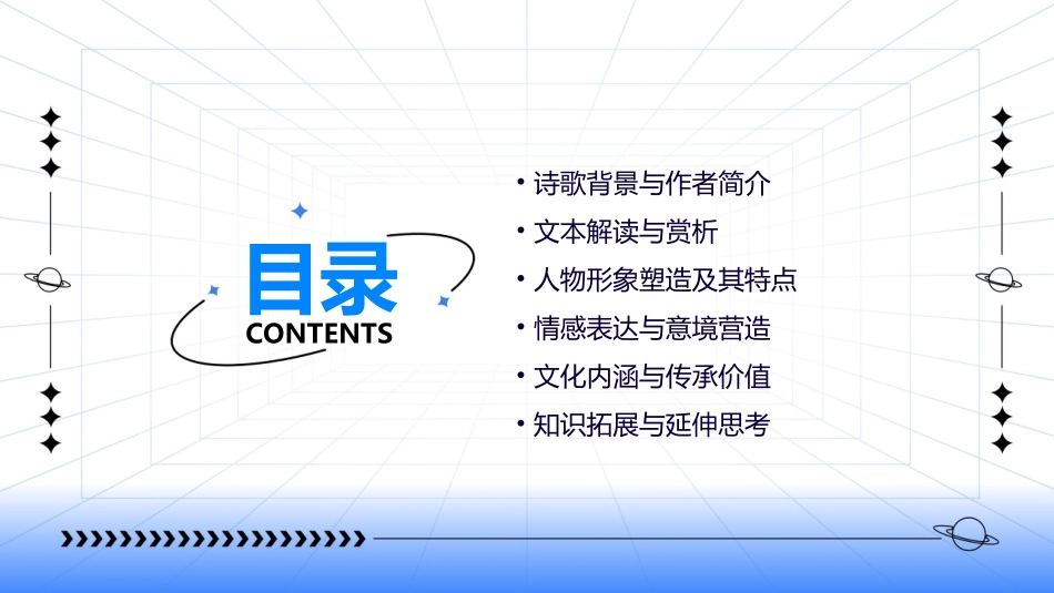 《短歌行》ppt课件23张_第2页