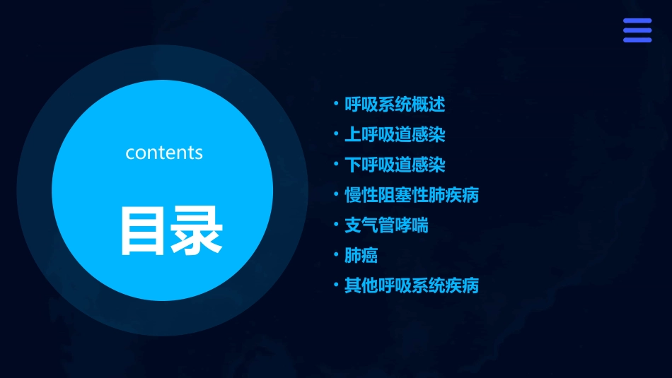 呼吸系统常见疾病诊治_第2页