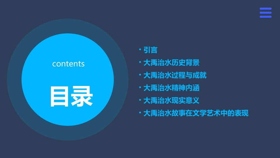 大禹治水PPT课件_第2页