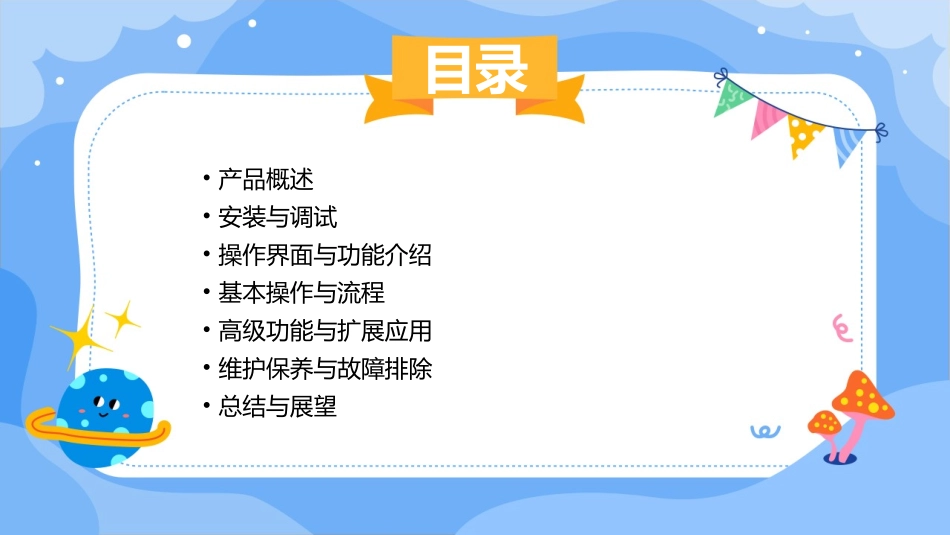 ABBIRC5中文操作手册_第2页