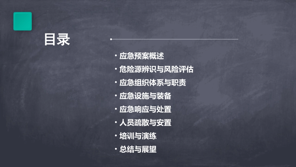 灭火及疏散应急预案(精选2024)_第2页