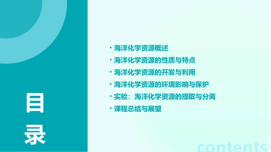 海洋化学资源教案_第2页