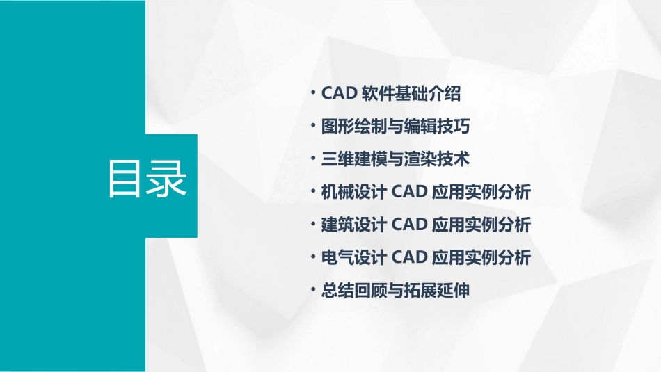 cad实训课件教案资料_第2页