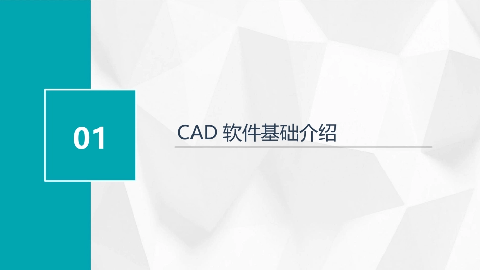 cad实训课件教案资料_第3页