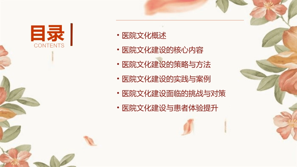 医院文化建设课件_第2页