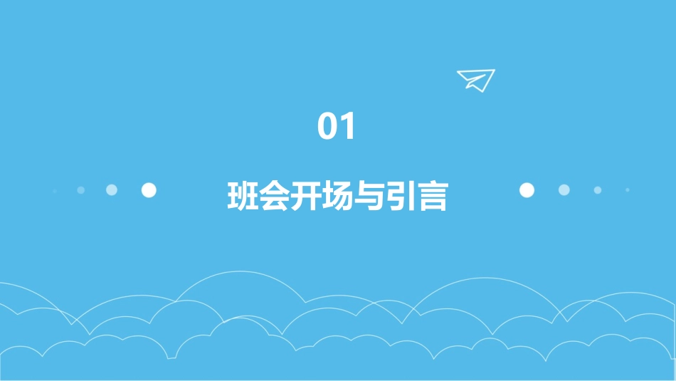 感恩父母主题班会课件_第3页