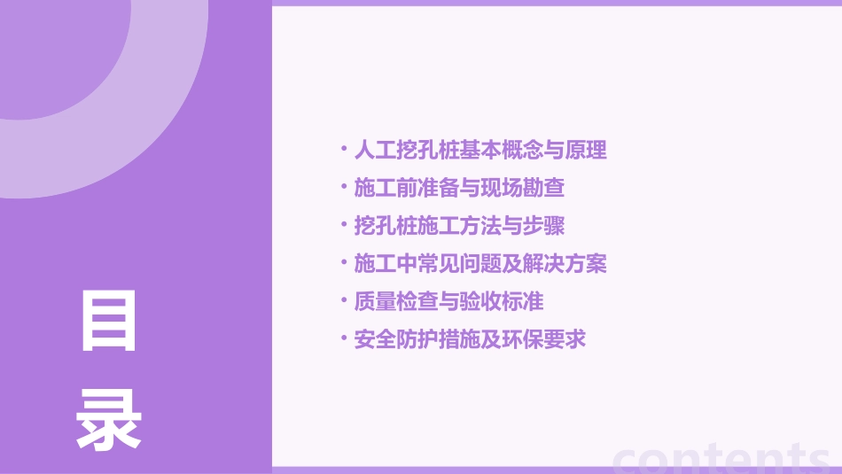 lA人工挖孔桩培训教材_第2页