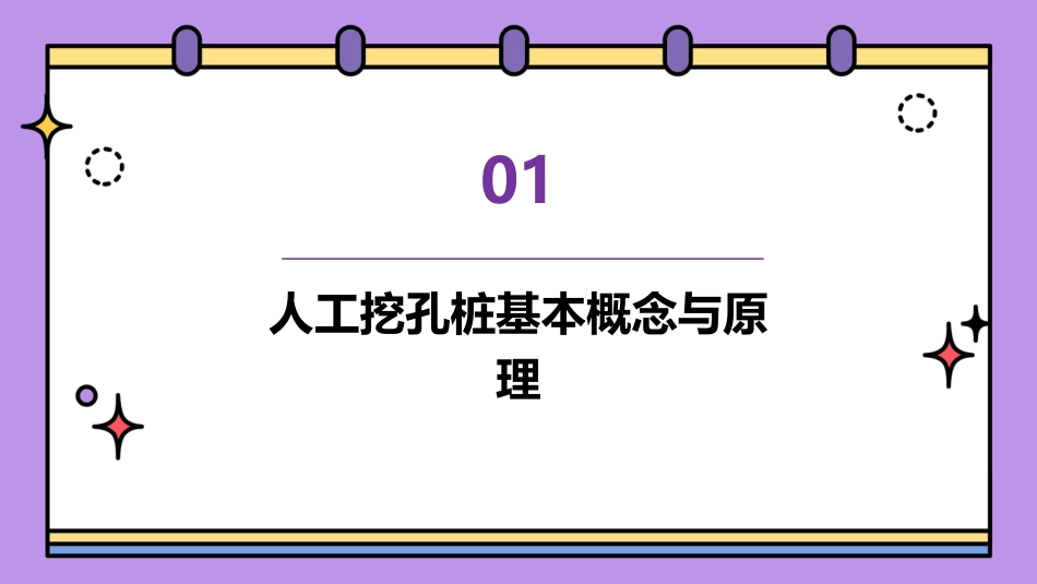 lA人工挖孔桩培训教材_第3页