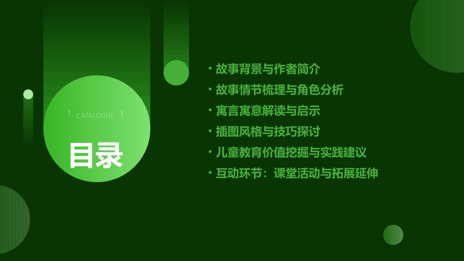 《小猫钓鱼》PPT课件_第2页