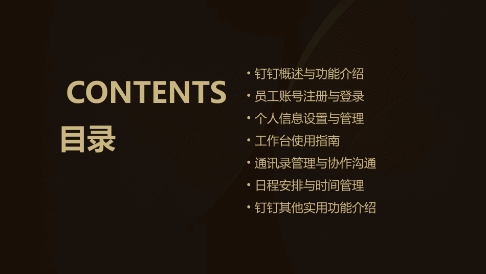 钉钉员工使用教程_第2页