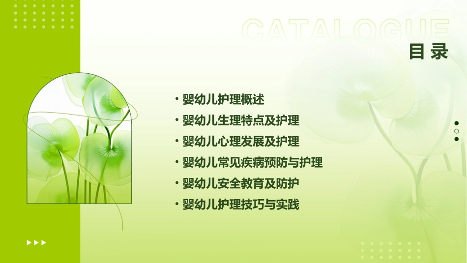 婴幼儿护理的ppt课件pptx_第2页
