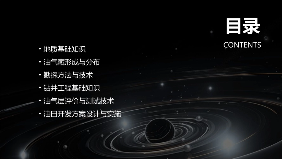 采油厂地质技术员培训教程_第2页