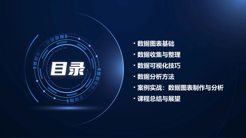 《数据图表与分析》课件_第2页