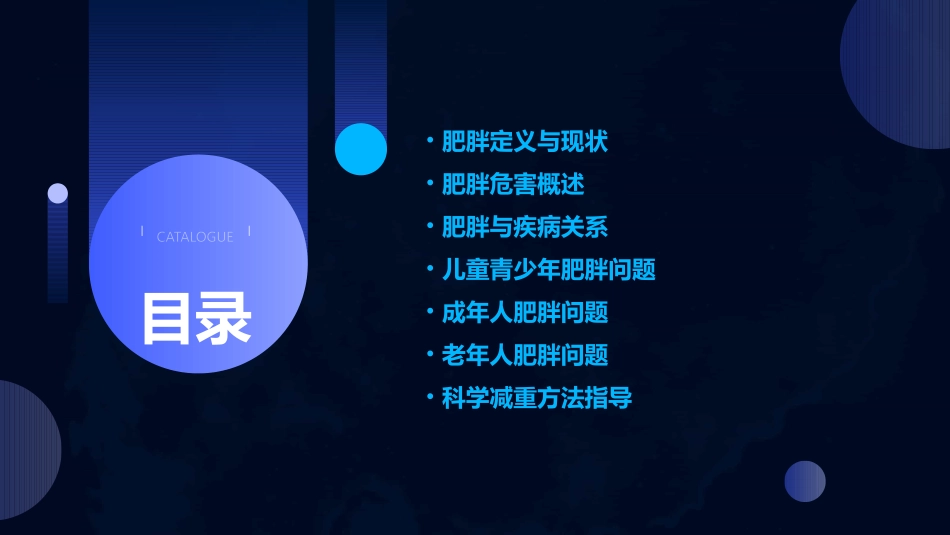 肥胖的危害健康教育PPT课件_第2页