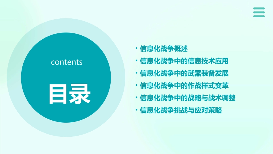 大学生军事教程(本科)讲义第五章信息化战争_第2页