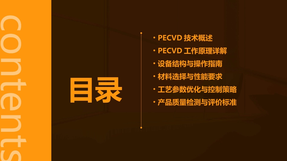 PECVD培训(原理)_第2页