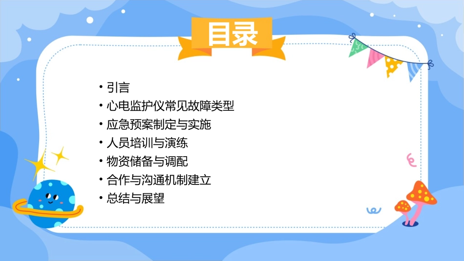 心电监护仪出现故障应急预案_第2页