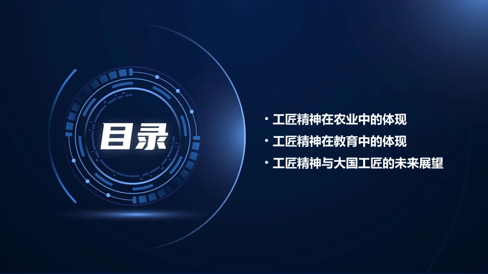 工匠精神大国工匠_第3页