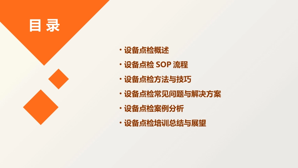 设备点检SOP培训教材_第2页