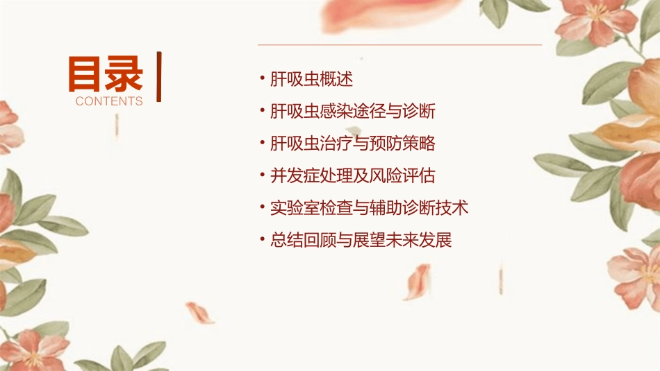 肝吸虫教学课件_第2页