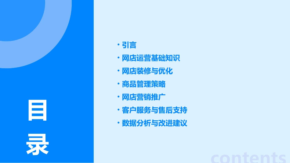 网店运营实训报告(通用)_第2页