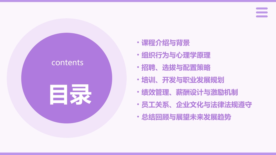 人力资源管理武汉大学丨含课件_第2页