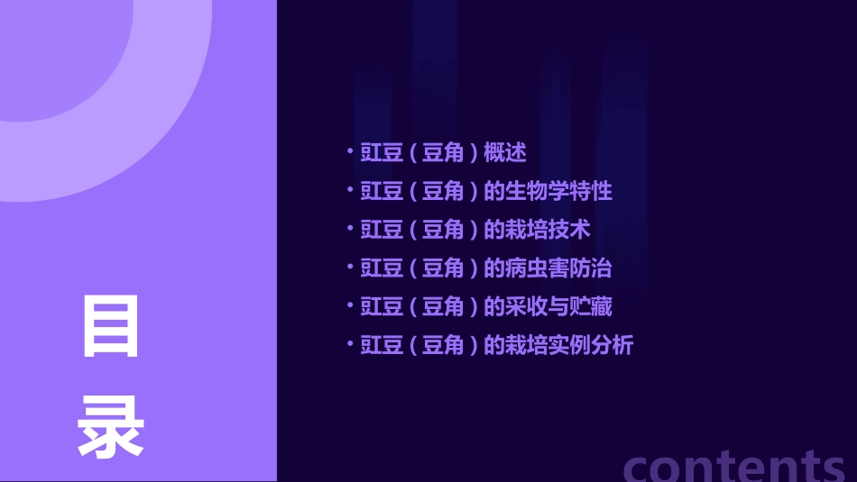 第四节豇豆(豆角)栽培技术_第2页