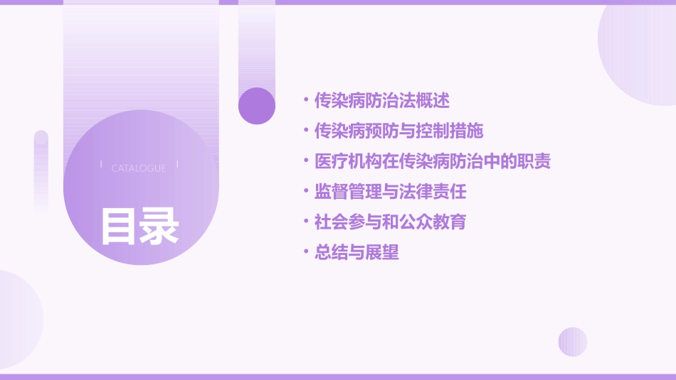 传染病防治法ppt课件标准版_第2页
