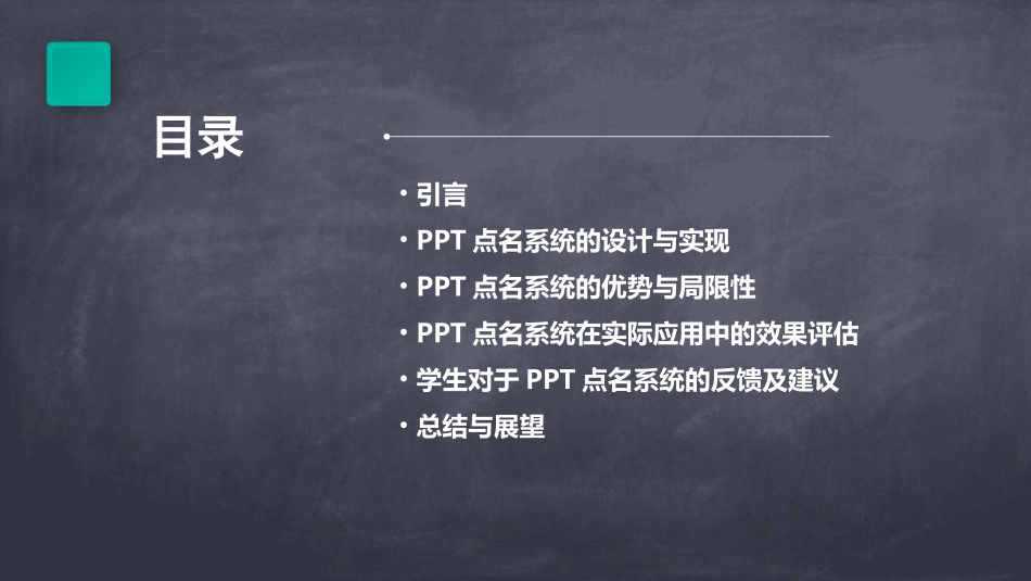 老师的随机点名竟然是用PPT做的_第2页