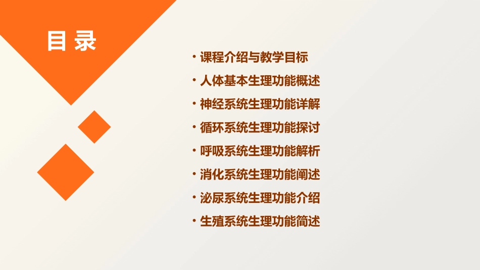 (精华版)《生理学》教案最新_第2页