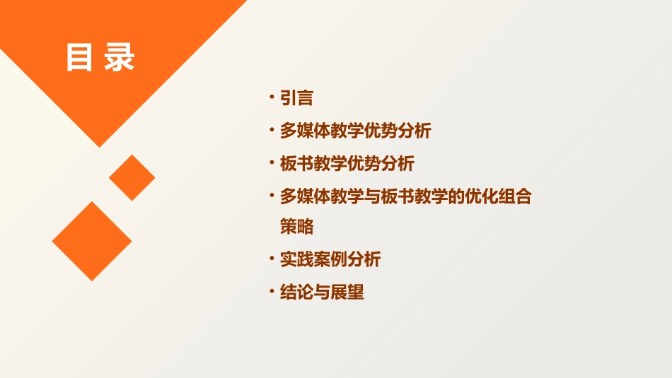 浅谈多媒体教学与板书教学的优化组合_第2页